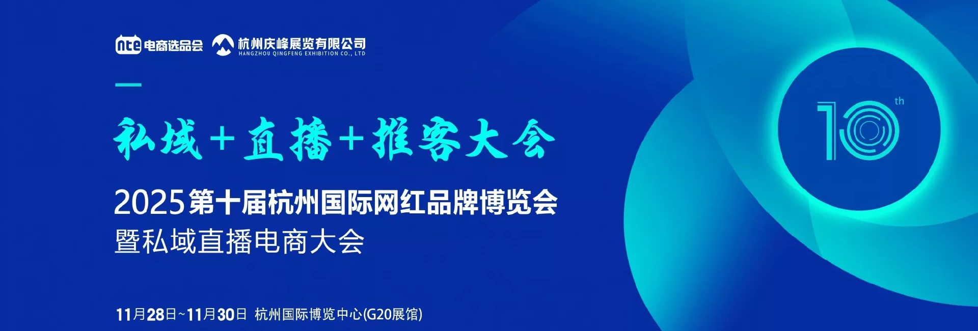 杭州网红直播展